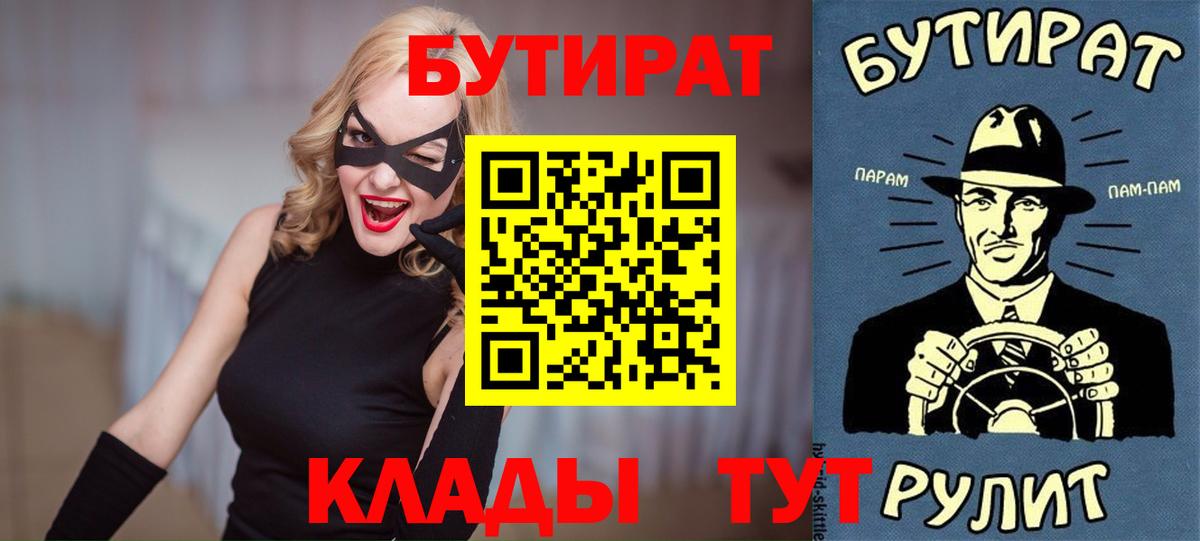 Бутират 1.4BDO  Вход с VPN  Татарск 