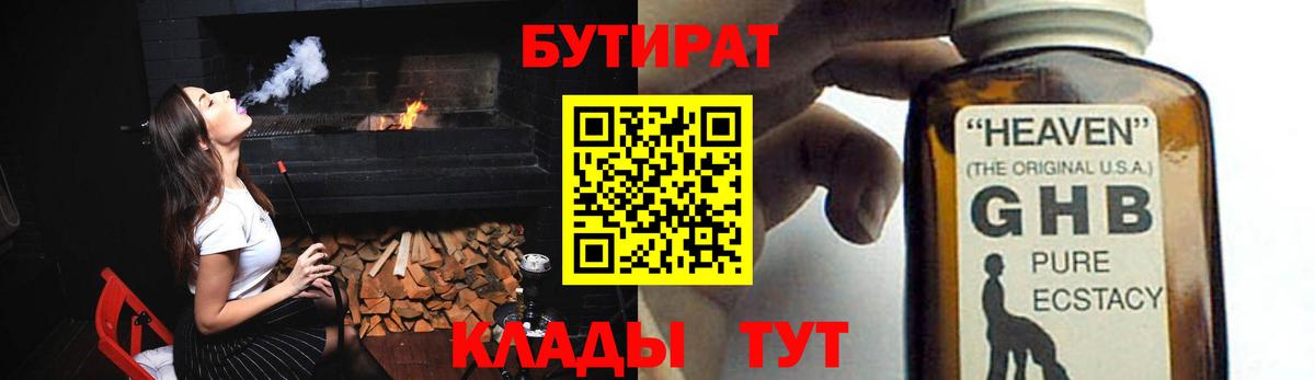 Бутират жидкий экстази Татарск