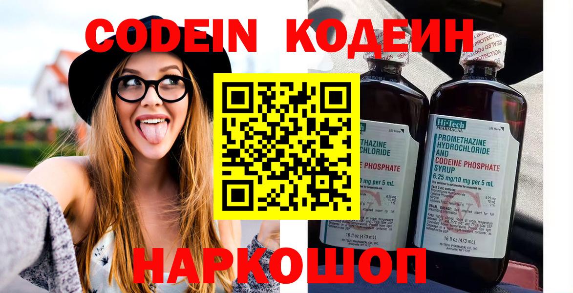 Кодеиновый сироп Lean Purple Drank  Вход с VPN  Татарск 