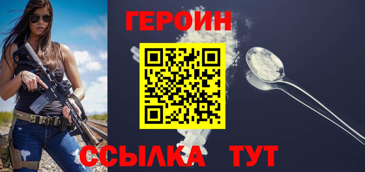 Героин белый  Вход с VPN  Татарск 