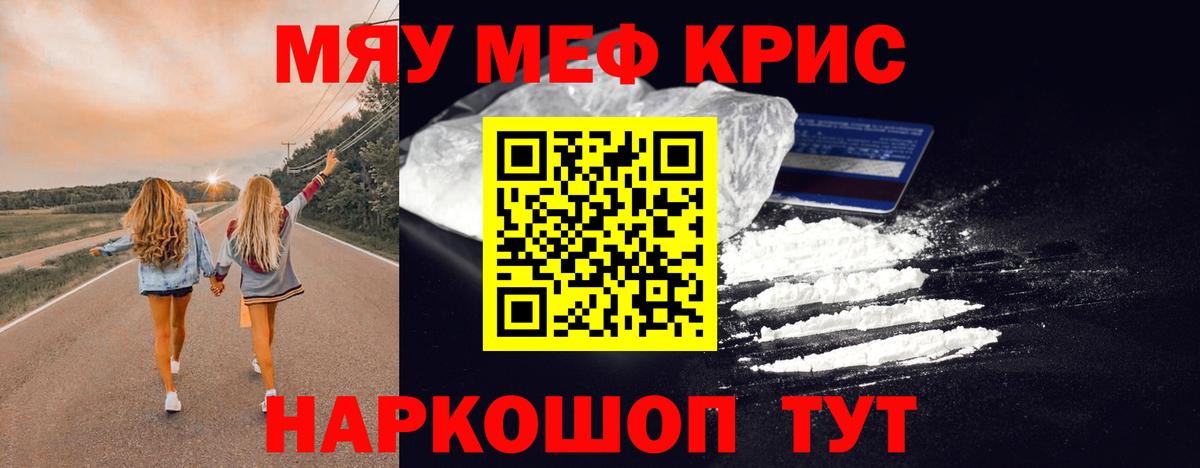 Меф мука  как найти наркотики  МЯУ-МЯУ  Татарск  Вход с VPN 