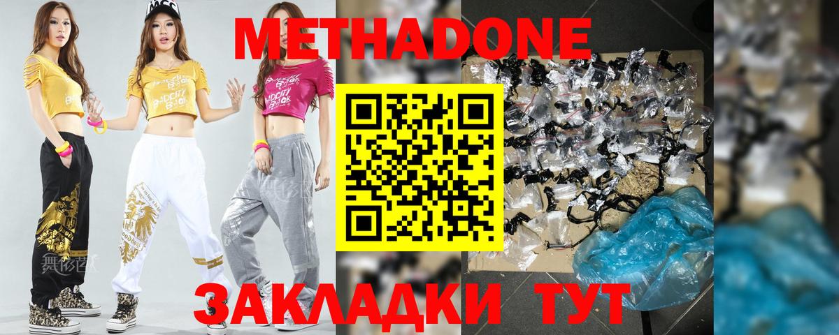 МЕТАДОН VHQ  Метадон methadone  Вход с VPN  Татарск 